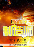 最强机甲师配角介绍