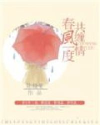 春风一度玉门关下一句是什么