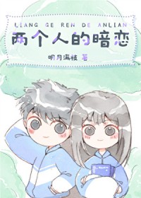 两个人的村庄